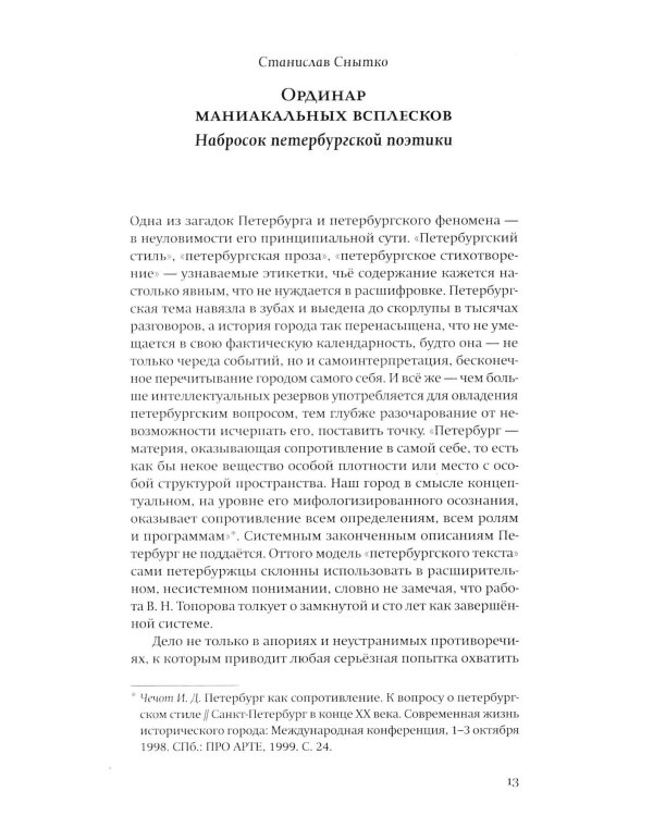 За чертой горизонта: Петербургская антология. 1950-2020-е