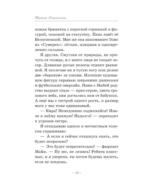 Дополнительное изображение книги «Другая я»