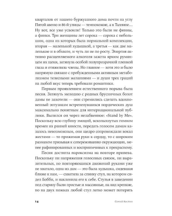 Пако Аррайя. Смерть белой мыши: роман