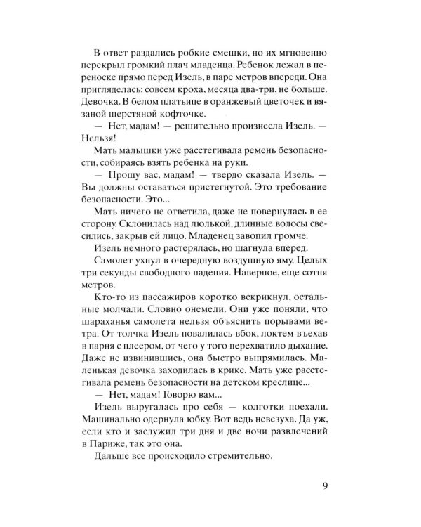 Черные кувшинки + Самолет без нее (комплет из 2-х книг)