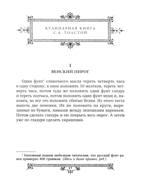 Кулинарная книга С.А. Толстой. Обед для Льва