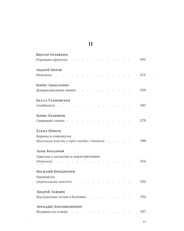 За чертой горизонта: Петербургская антология. 1950-2020-е