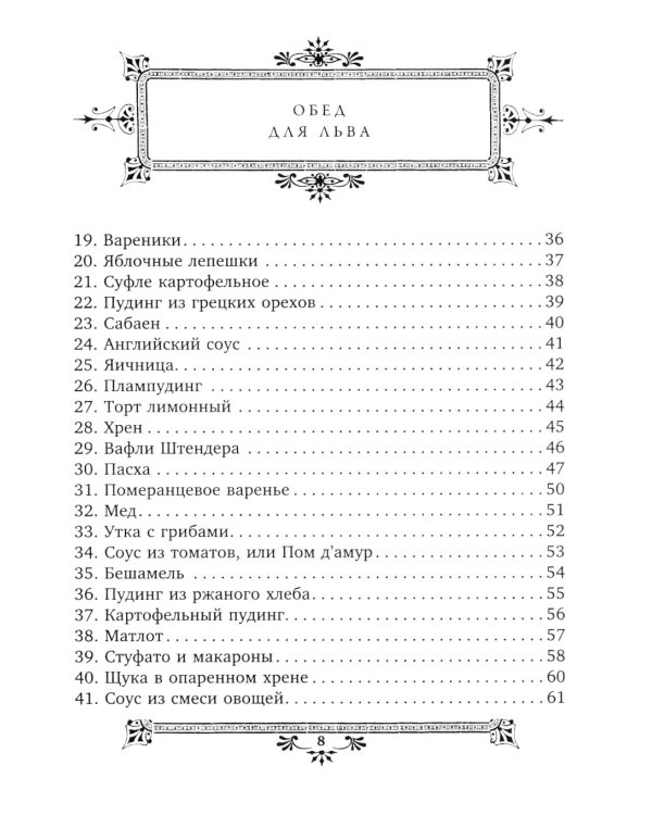 Кулинарная книга С.А. Толстой. Обед для Льва