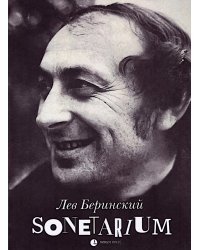 Sonetarium: сонеты