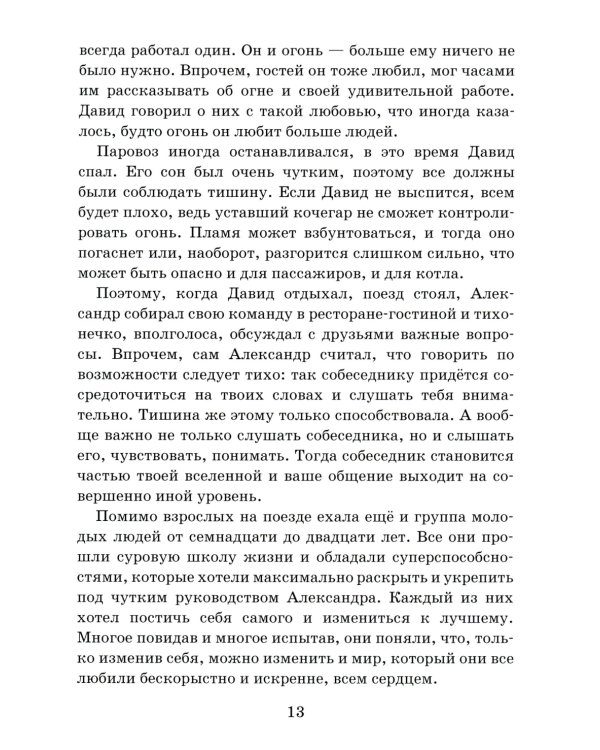 Принц Северное сияние