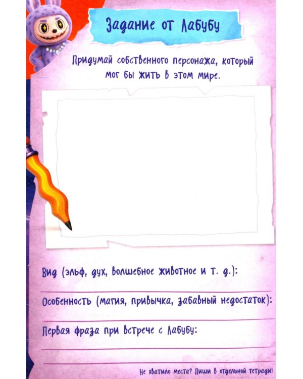 Лабубу. Лес забытых имен