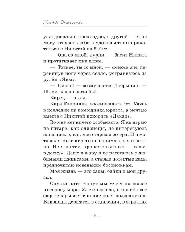 Дополнительное изображение книги «Другая я»