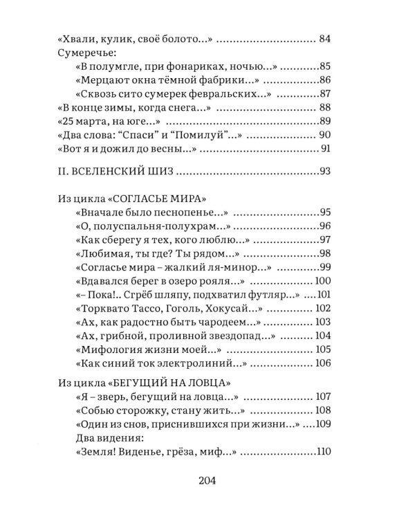 Sonetarium: сонеты