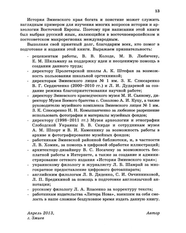 Дикое Поле в период раннего средневековья (середина V - середина XI вв. н.э.)