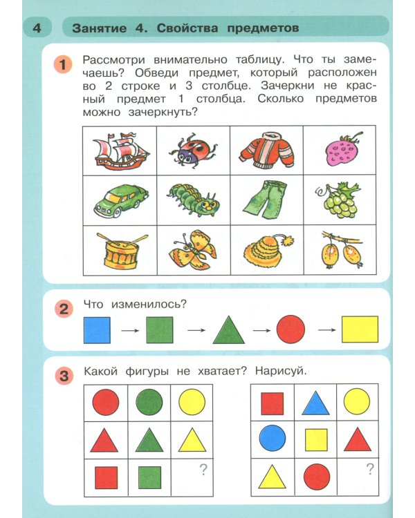 Раз - ступенька, два - ступенька. Математика для детей 5-7 лет. В 2-х частях. Часть 1. ФГОС ДО