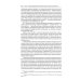Процессуальная сила и недопустимость доказательств в уголовном судопроизводстве России: монография Процессуальная сила и недопустимость доказательств в уголовном судопроизводстве России: монография