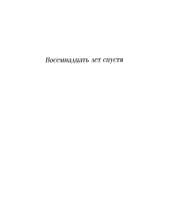Черные кувшинки + Самолет без нее (комплет из 2-х книг)