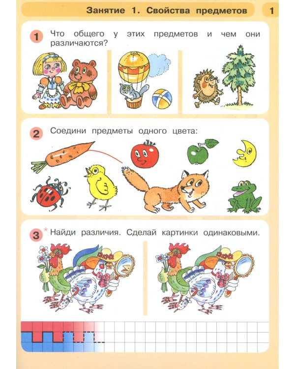 Раз - ступенька, два - ступенька. Математика для детей 5-7 лет. В 2-х частях. Часть 1. ФГОС ДО