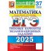 ЕГЭ 2025. Математика. Базовый уровень. 37 вариантов. Типовые варианты экзаменационных заданий
