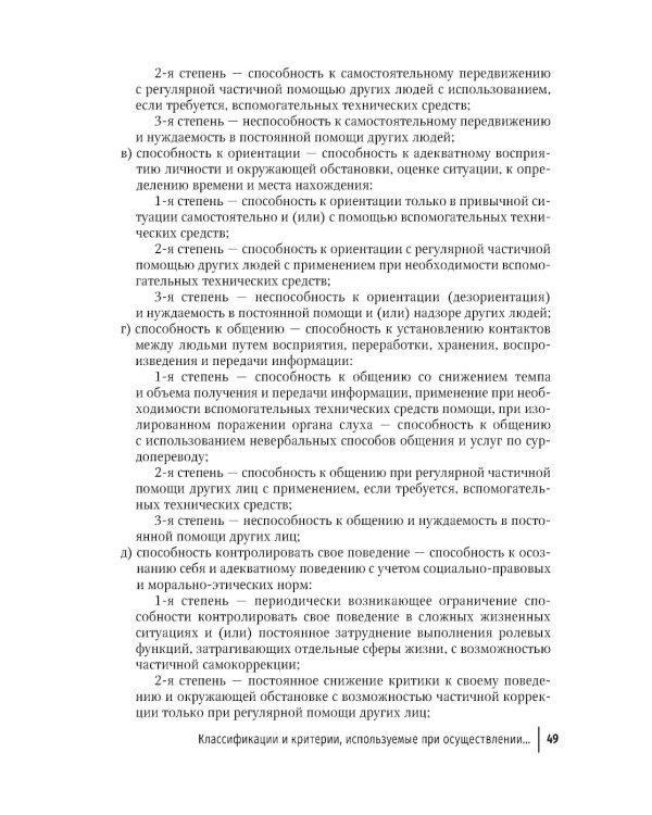 Экспертиза стойкой нетрудоспособности: Учебное пособие