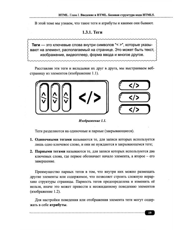 Современные HTML и CSS на примерах. Просто о сложном
