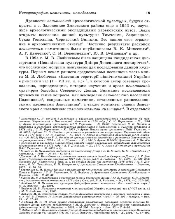 Дикое Поле в период раннего средневековья (середина V - середина XI вв. н.э.)