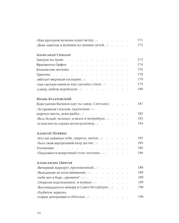 За чертой горизонта: Петербургская антология. 1950-2020-е