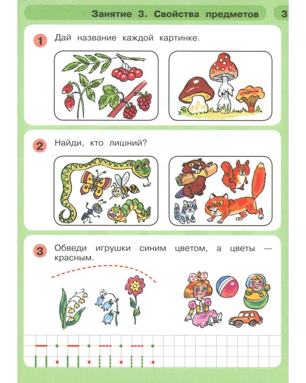 Раз - ступенька, два - ступенька. Математика для детей 5-7 лет. В 2-х частях. Часть 1. ФГОС ДО