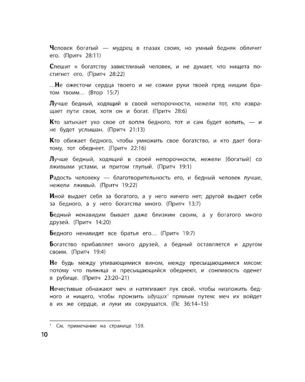 Спроси у Библии