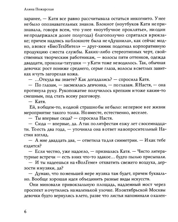 Кровь богемы