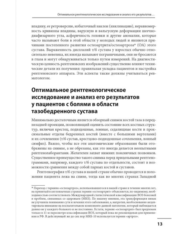 Локальные болевые синдромы в ревматологии. Опыт практикующего врача