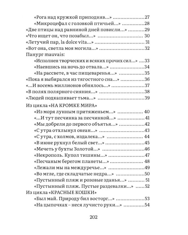 Sonetarium: сонеты
