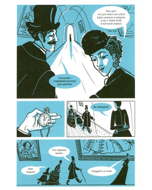 Дополнительное изображение книги «Смолянки. Школа выживания благородных девиц: комикс»