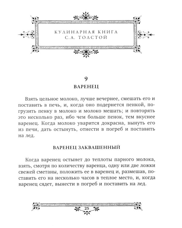 Кулинарная книга С.А. Толстой. Обед для Льва