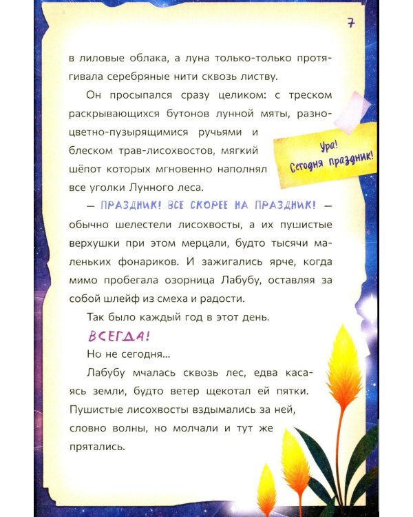 Лабубу. Лес забытых имен