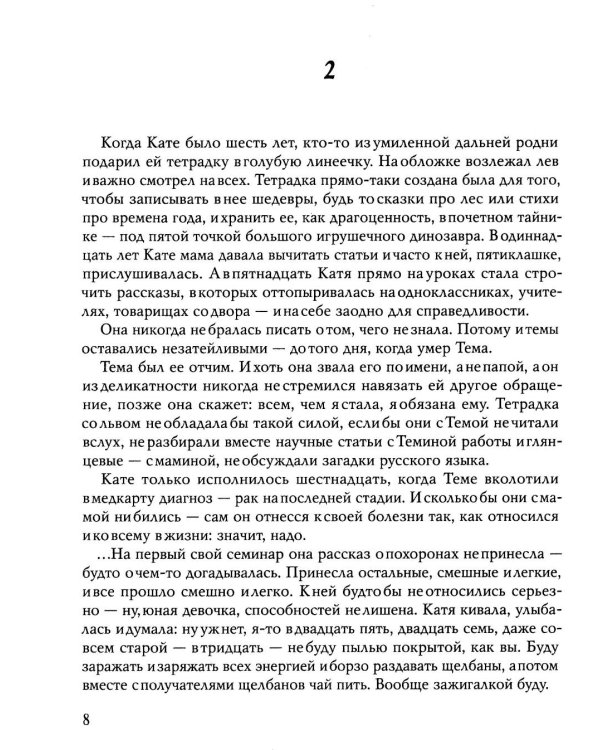 Кровь богемы