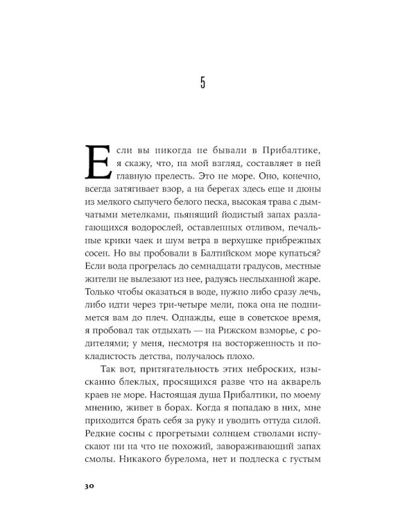 Пако Аррайя. Смерть белой мыши: роман
