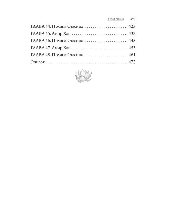 Мой жаркий марокканский роман