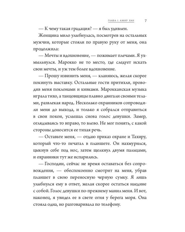 Мой жаркий марокканский роман