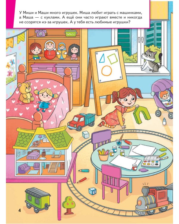 Миша и Маша играют