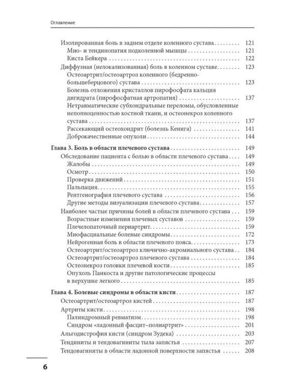 Локальные болевые синдромы в ревматологии. Опыт практикующего врача