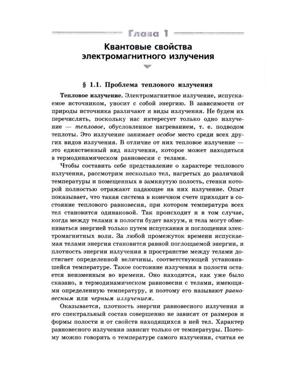 Квантовая физика. Основные законы: Учебное пособие. 9-е изд