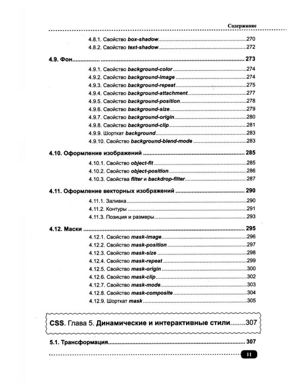 Современные HTML и CSS на примерах. Просто о сложном