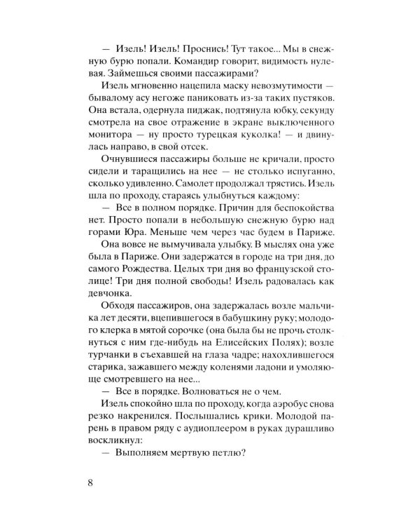 Черные кувшинки + Самолет без нее (комплет из 2-х книг)