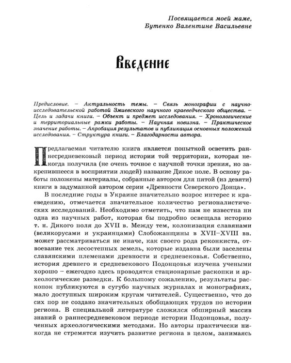 Дикое Поле в период раннего средневековья (середина V - середина XI вв. н.э.)