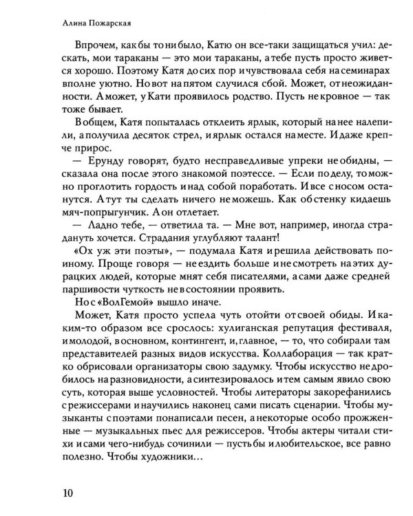 Кровь богемы