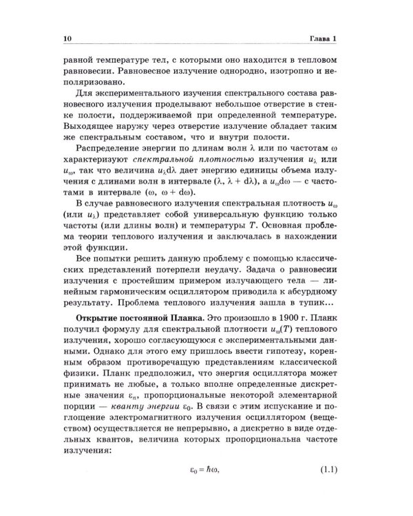 Квантовая физика. Основные законы: Учебное пособие. 9-е изд