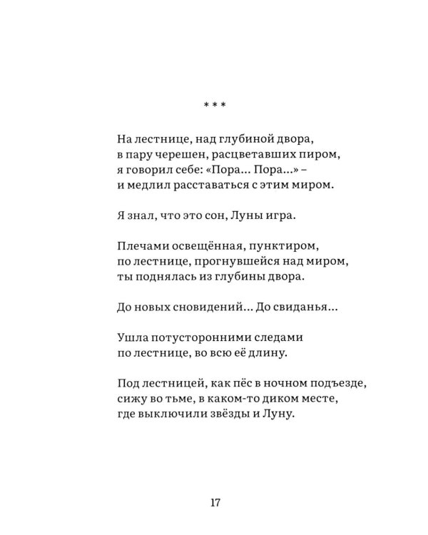 Sonetarium: сонеты