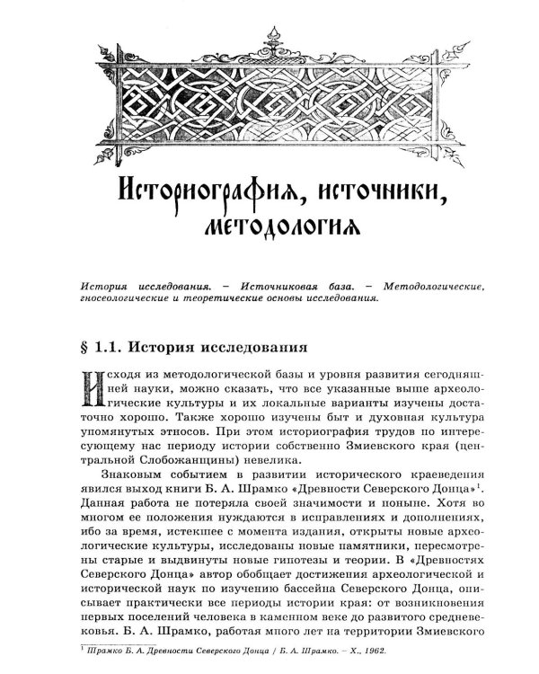 Дикое Поле в период раннего средневековья (середина V - середина XI вв. н.э.)