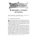 Дикое Поле в период раннего средневековья (середина V - середина XI вв. н.э.)