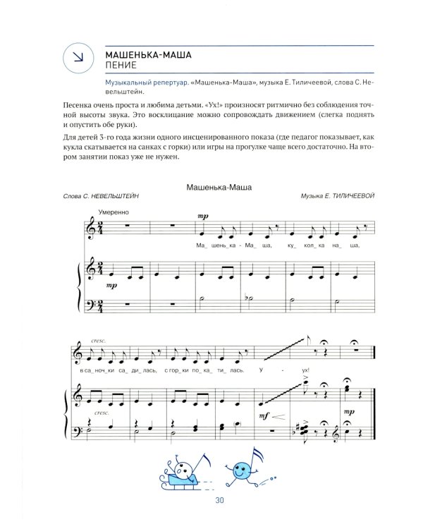 Музыка - малышам. Методическое пособие для работы с детьми третьего года жизни. 2-3 года
