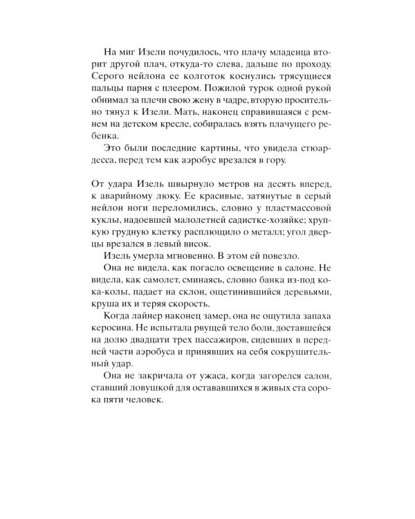 Черные кувшинки + Самолет без нее (комплет из 2-х книг)