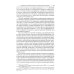Процессуальная сила и недопустимость доказательств в уголовном судопроизводстве России: монография Процессуальная сила и недопустимость доказательств в уголовном судопроизводстве России: монография