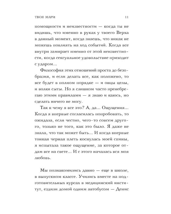 Твоя Мари
