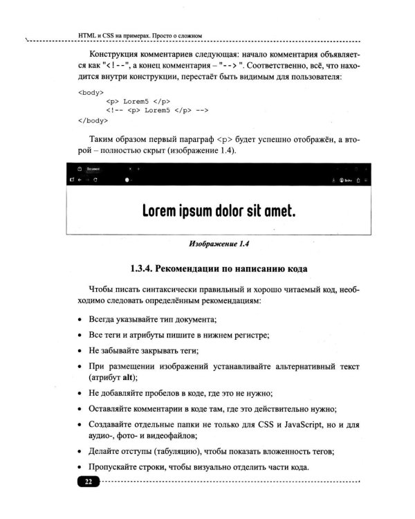 Современные HTML и CSS на примерах. Просто о сложном